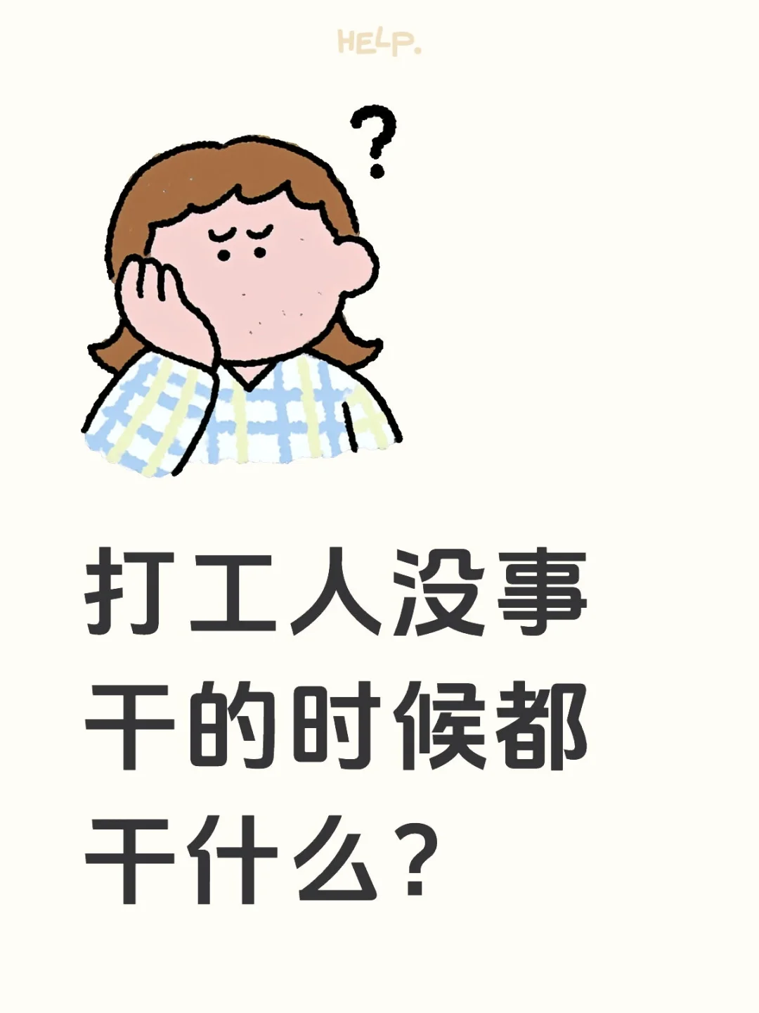 入职采购的第13天