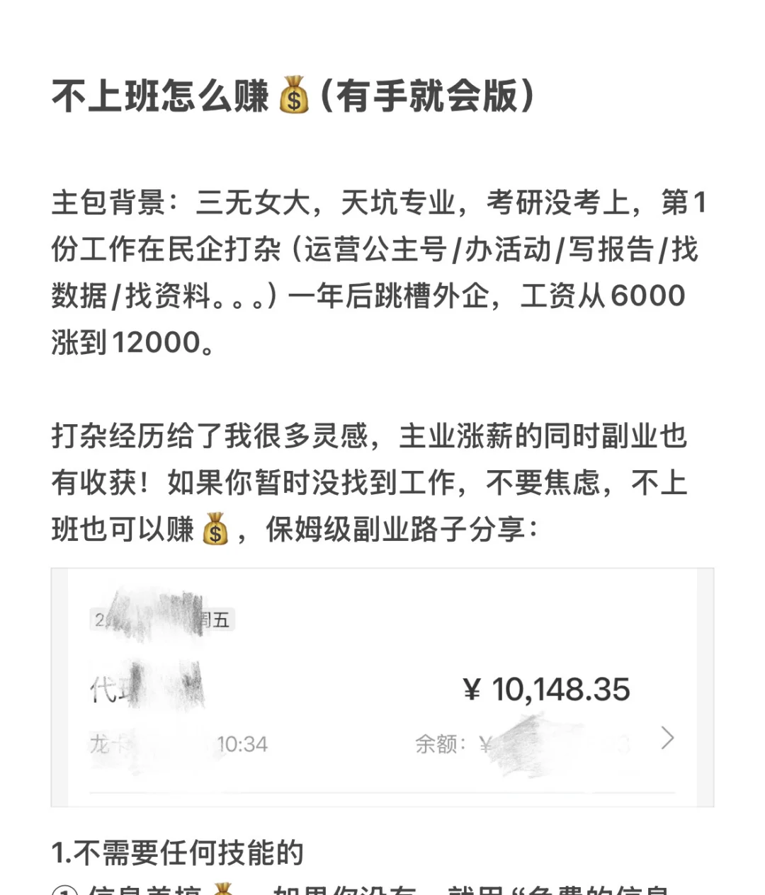 小众副业，不上班怎么养活自己