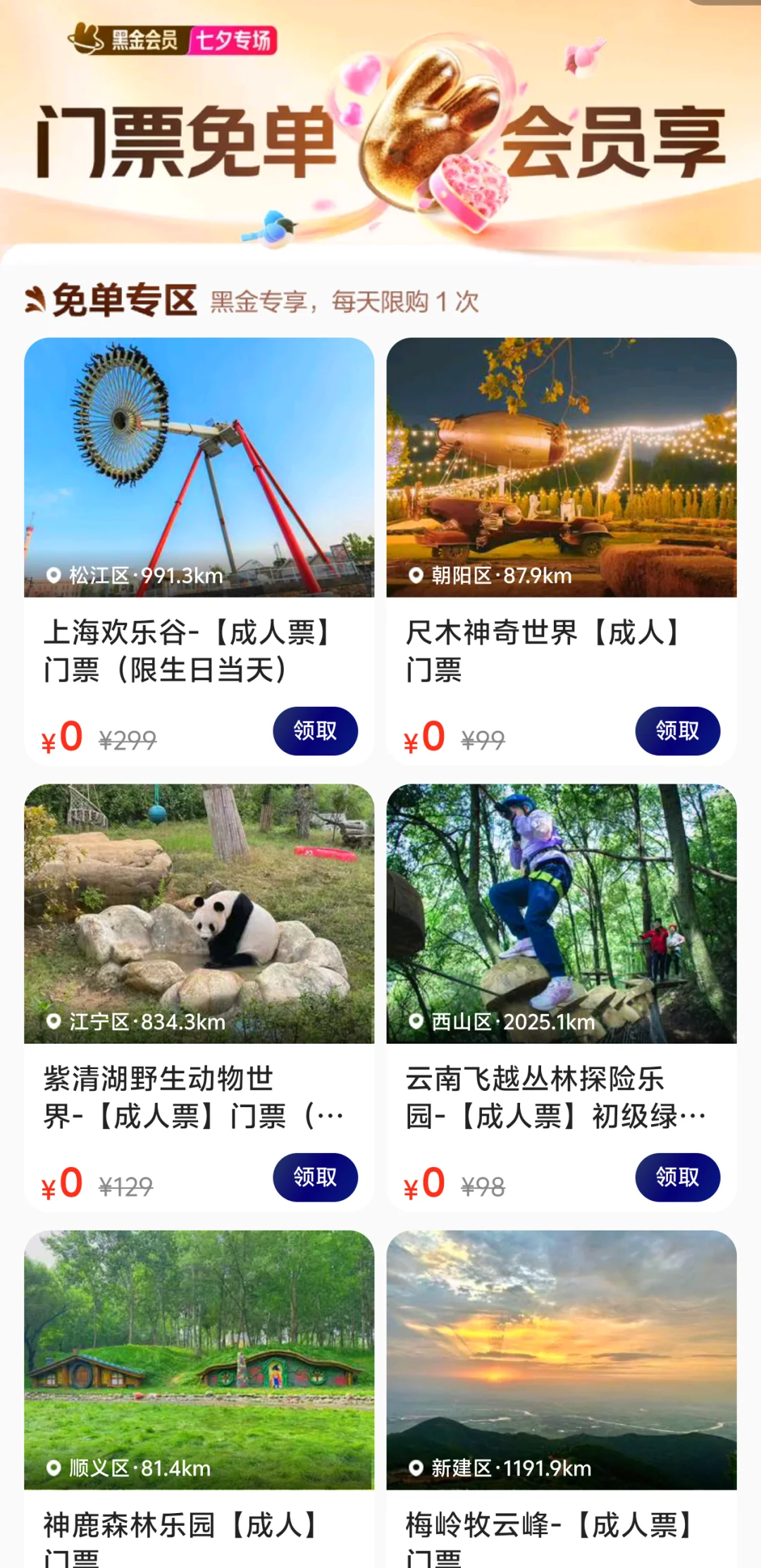 这次的美团福利