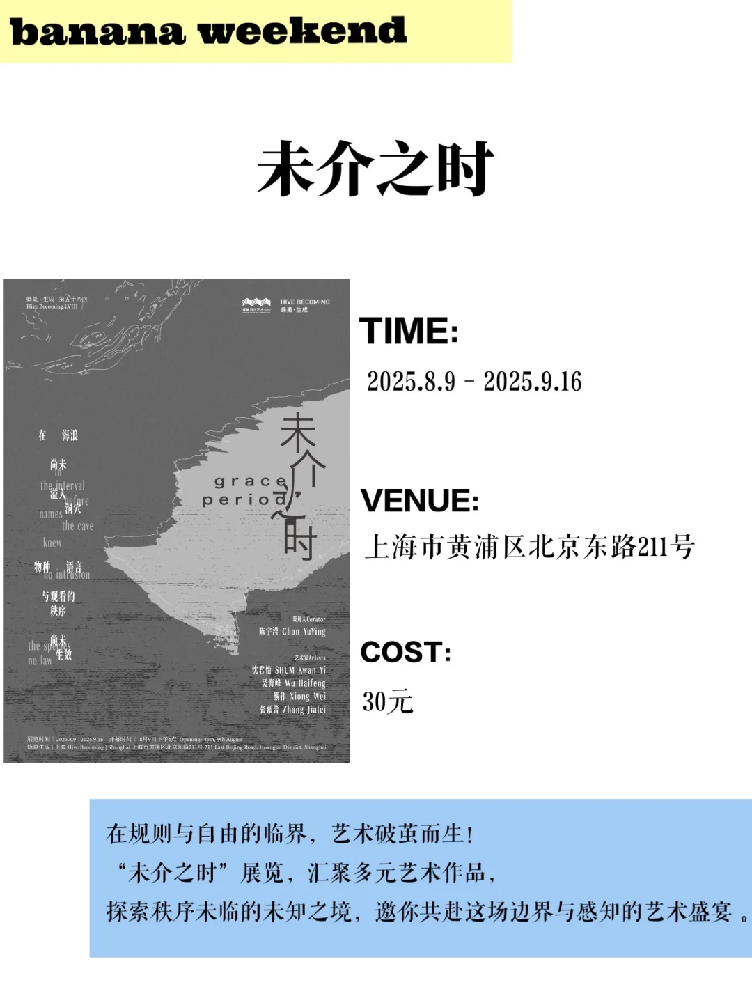 上海9月展览合集?值得打卡的展览