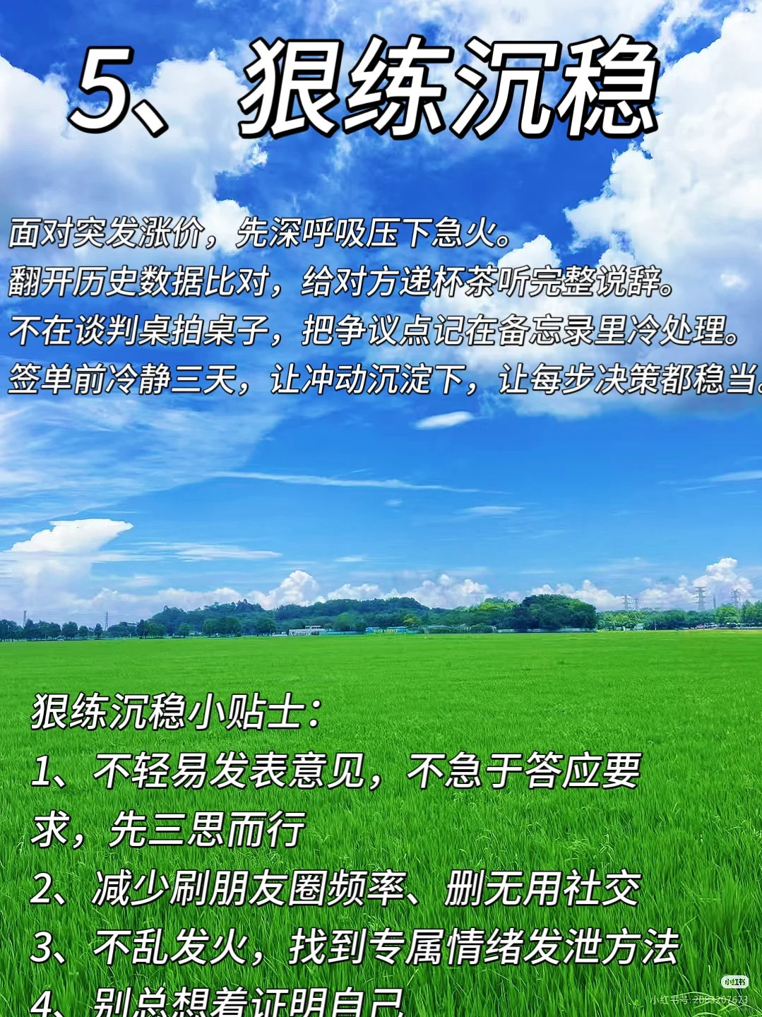 中年不上班:采购一定要逼自己练这7项技能。