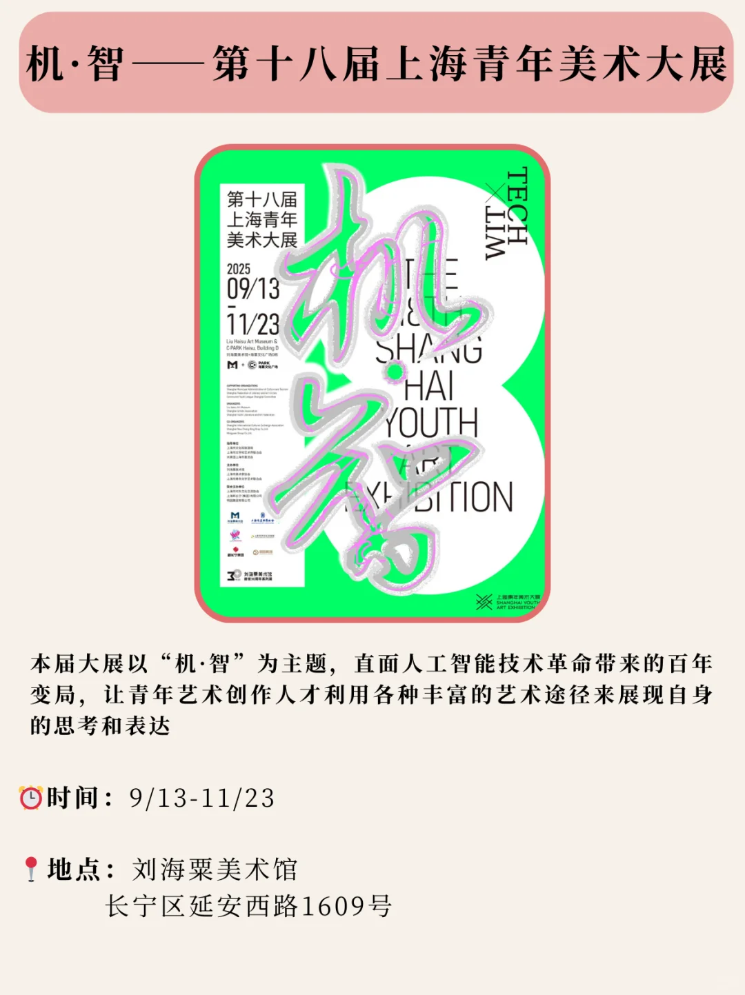 上海9月新展汇总！周末可以去打卡！