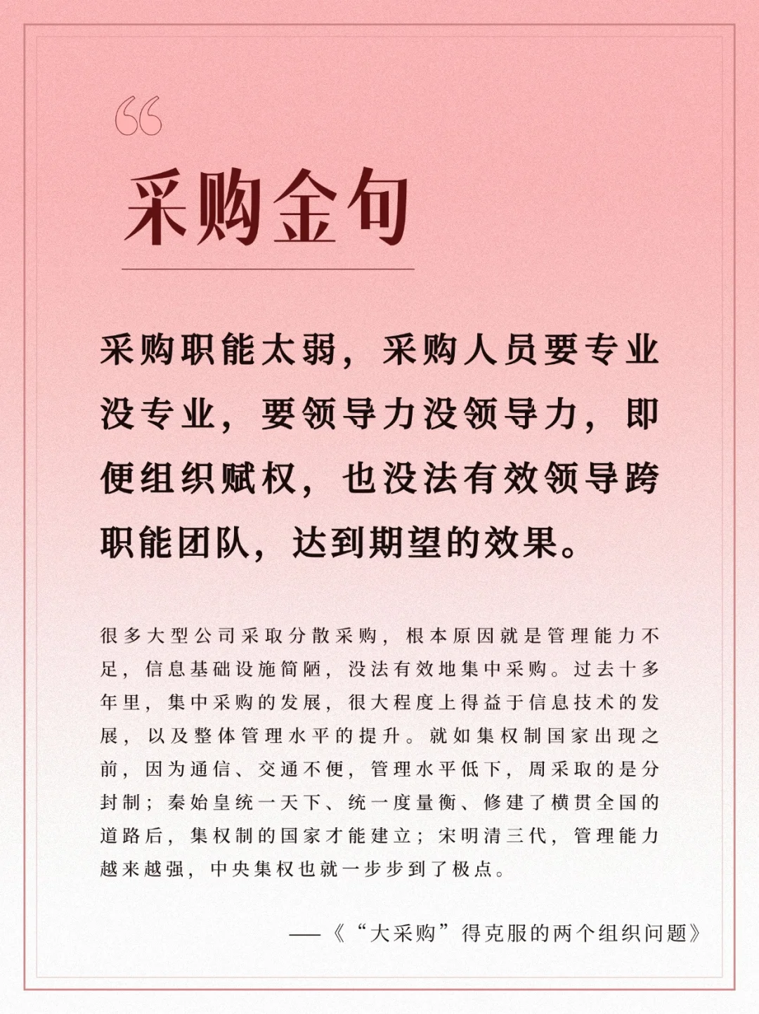 提升采购能力，解锁供应链协同密码