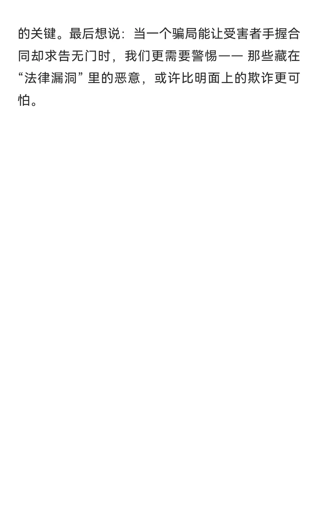 警惕！2025年最“高明”的采购骗局：合同在