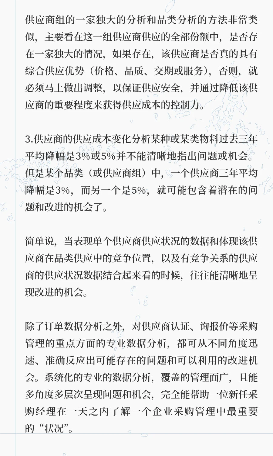 空降的采购经理，三招了解公司的采购情况