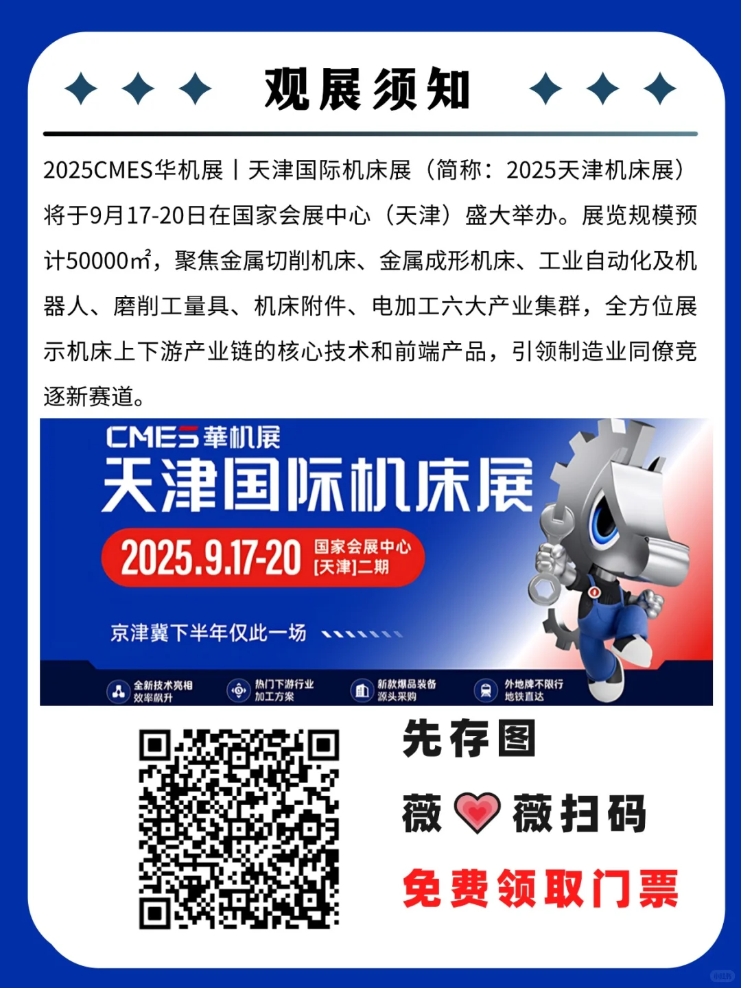 2025天津机床展攻略！超全逛展指南