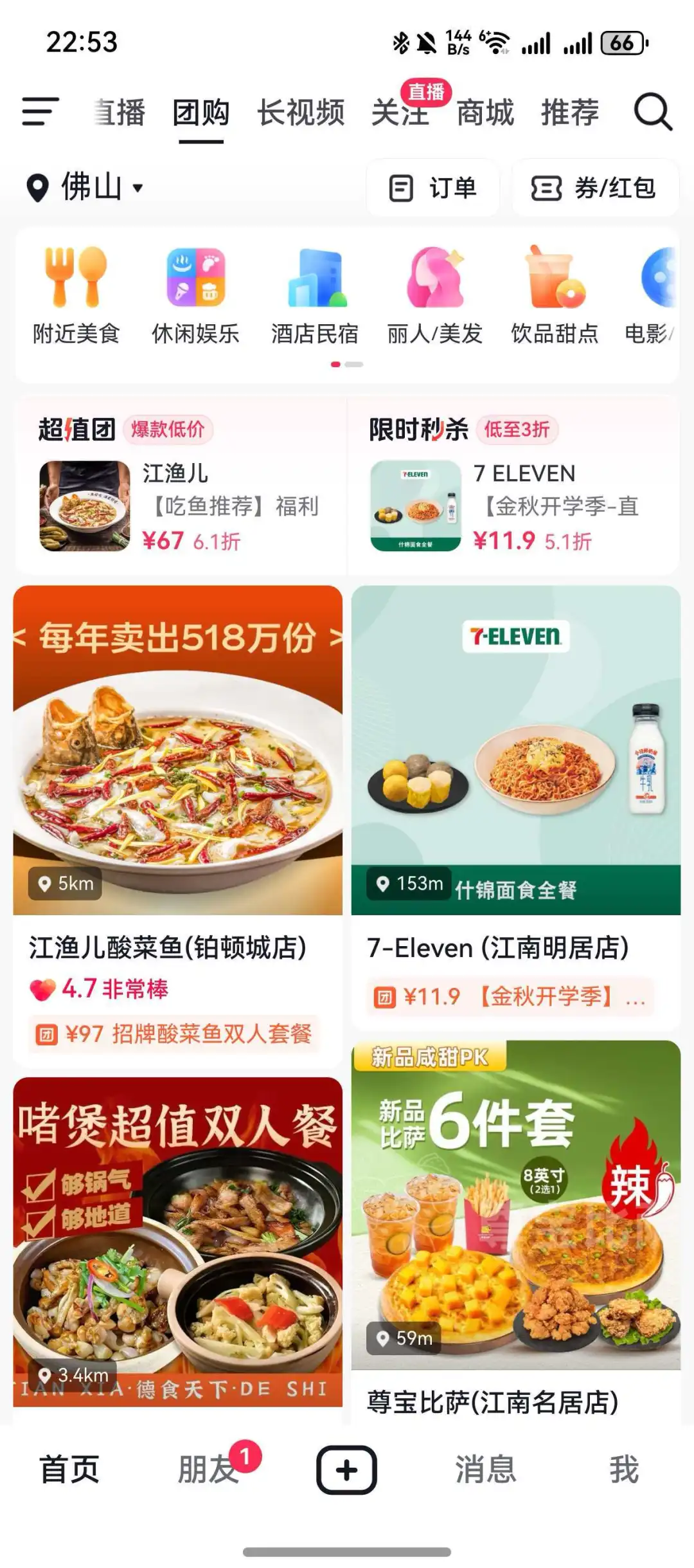 鸿蒙版抖音支持“团购”了！！