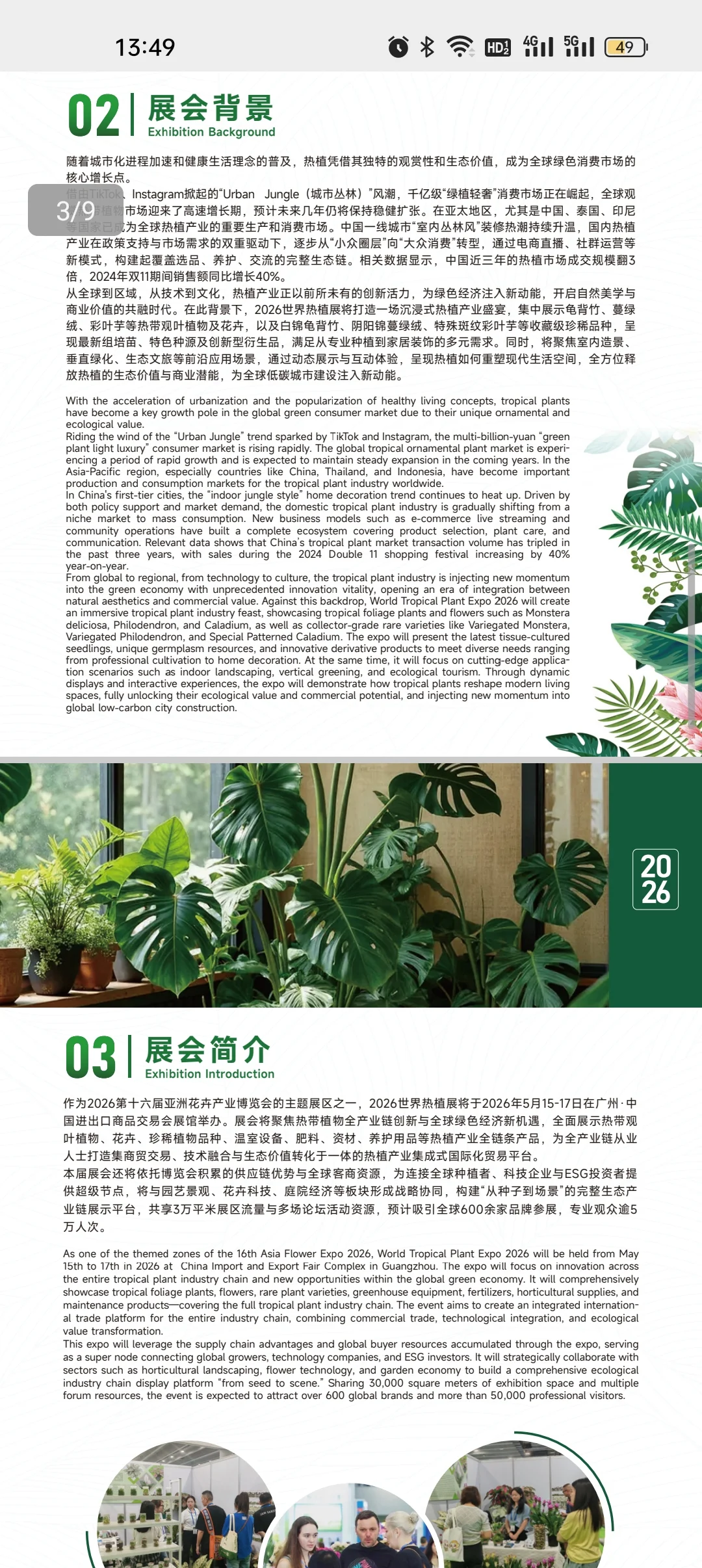 2026世界热植展，热植人不容错过的聚会