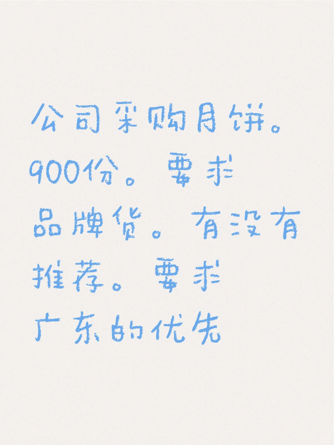 公司采购月饼，求推荐品牌货