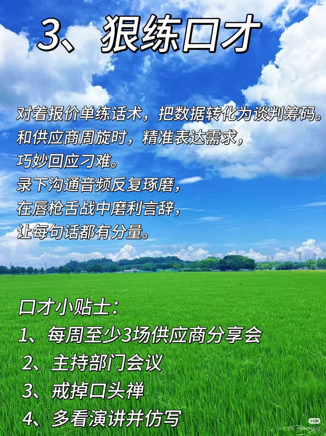 中年不上班:采购一定要逼自己练这7项技能。