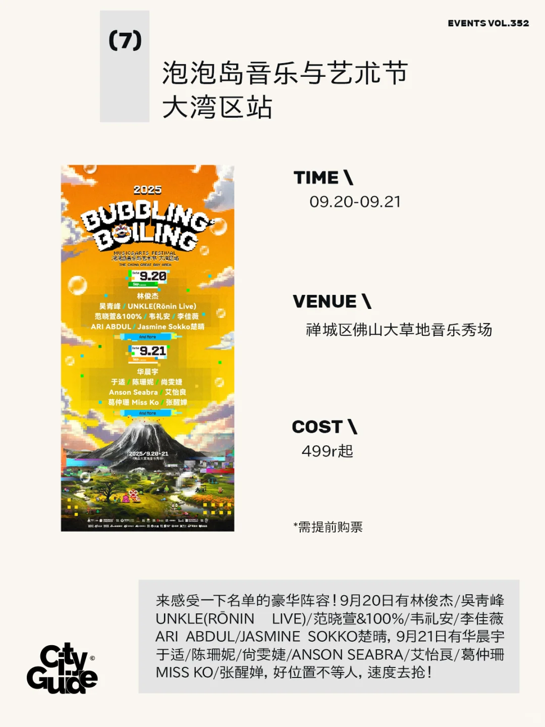 佛山9月值得一去的25个市集展览活动