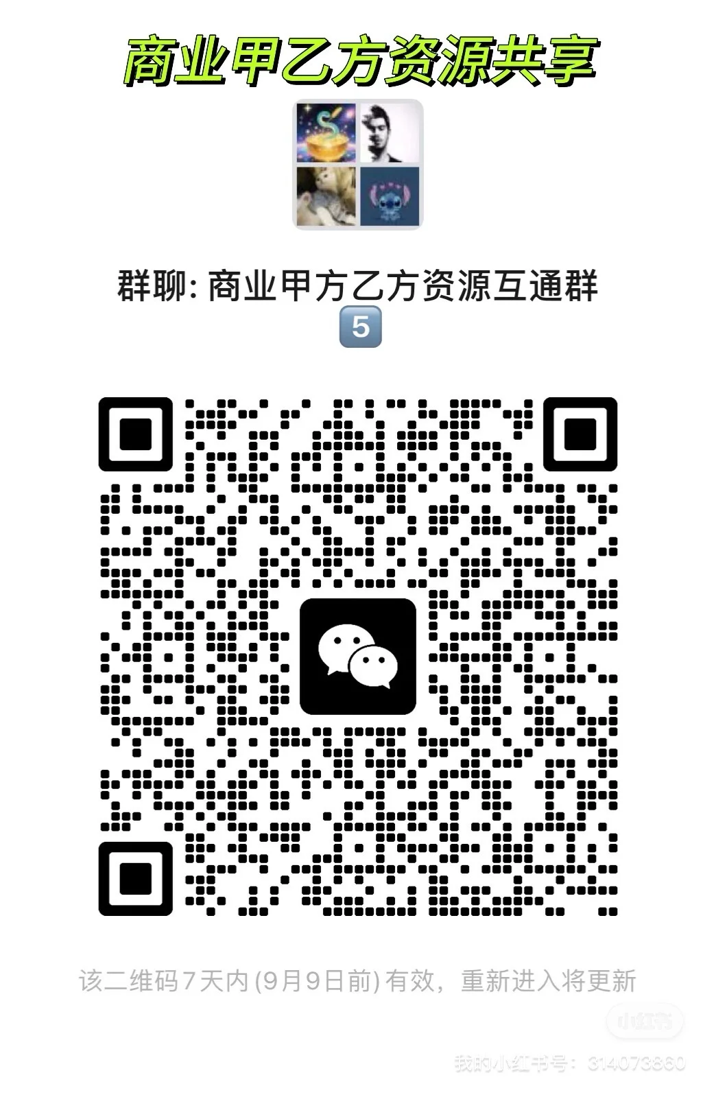 购物中心招商甲方乙方资源群欢迎各位大佬