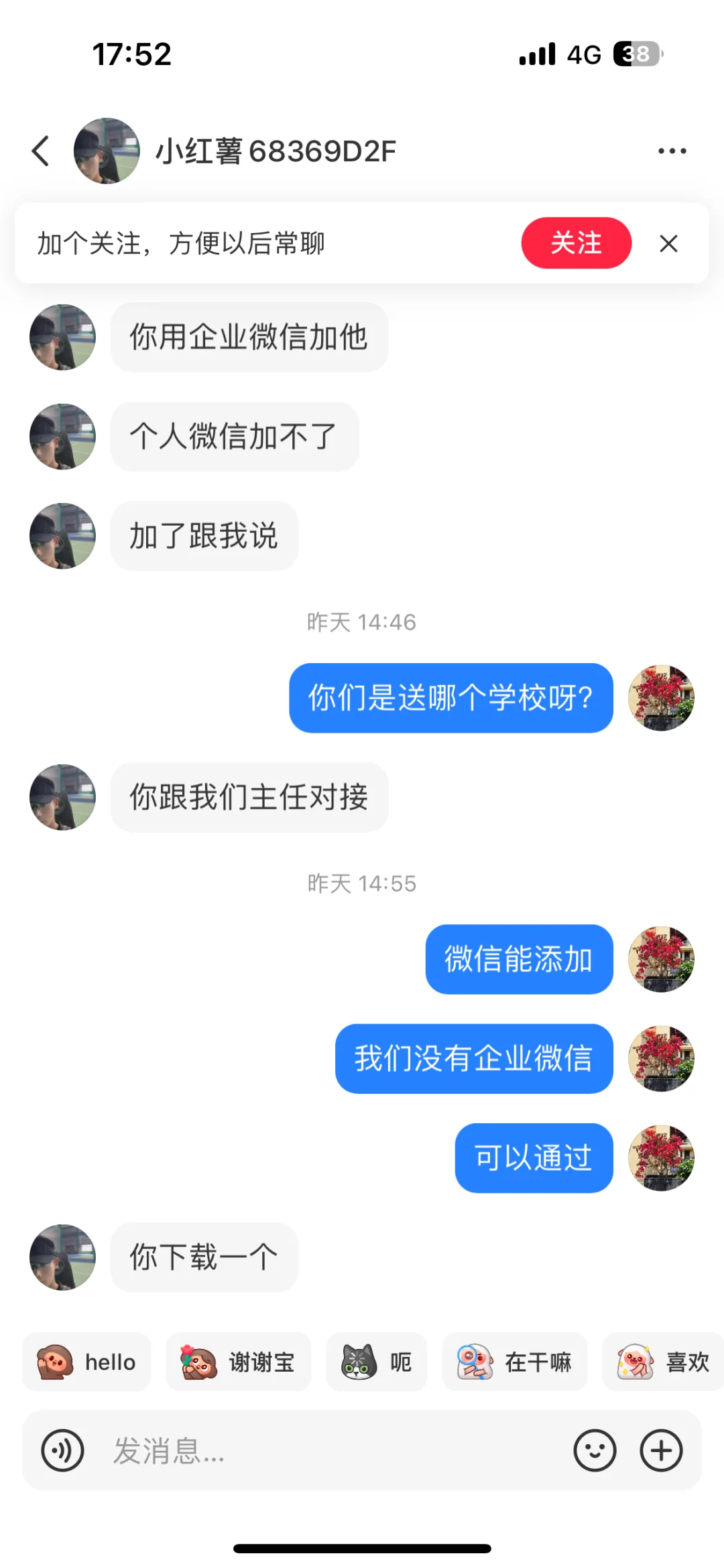 ?警惕！学校“李主任”的企业微信采购骗局