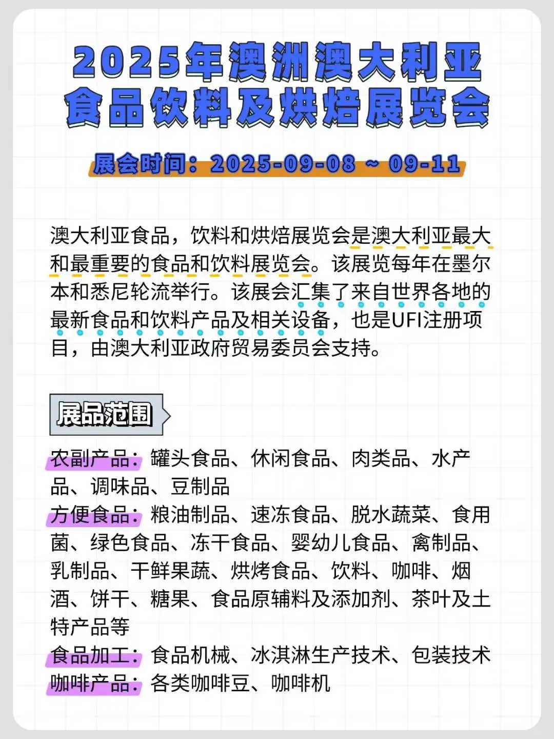 关于九月的外贸展，你不能不知道！