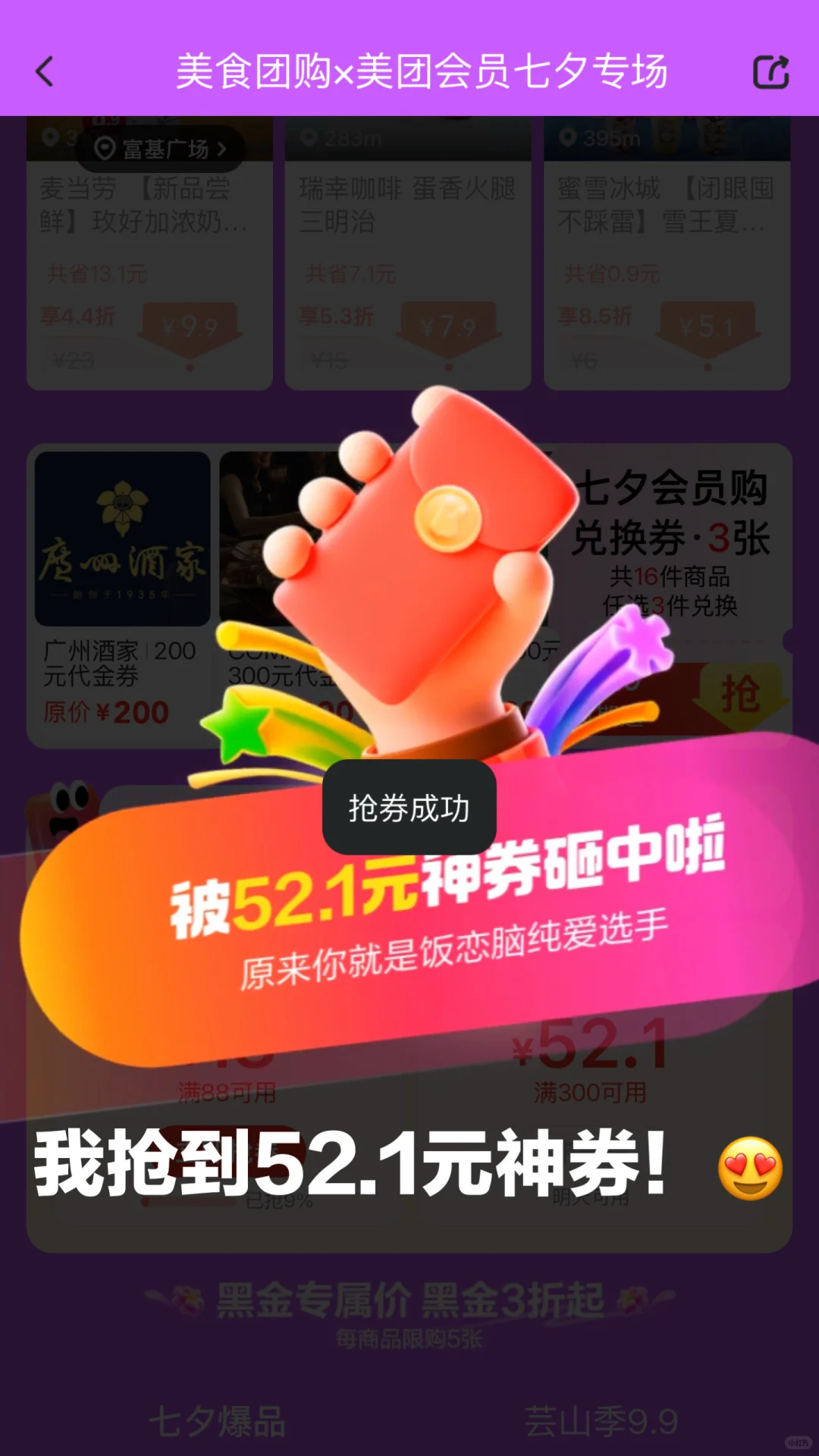 ?拯救饭爱脑…七夕如何花小钱吃大餐？