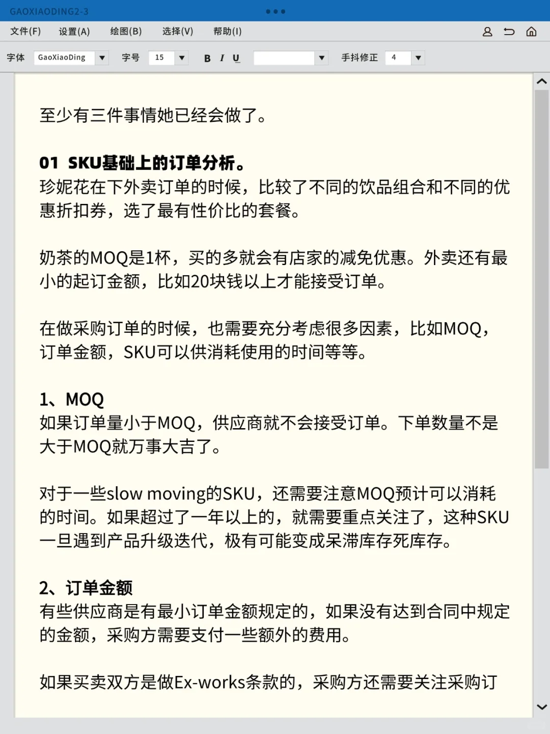 不会做采购？但是你会订外卖啊！