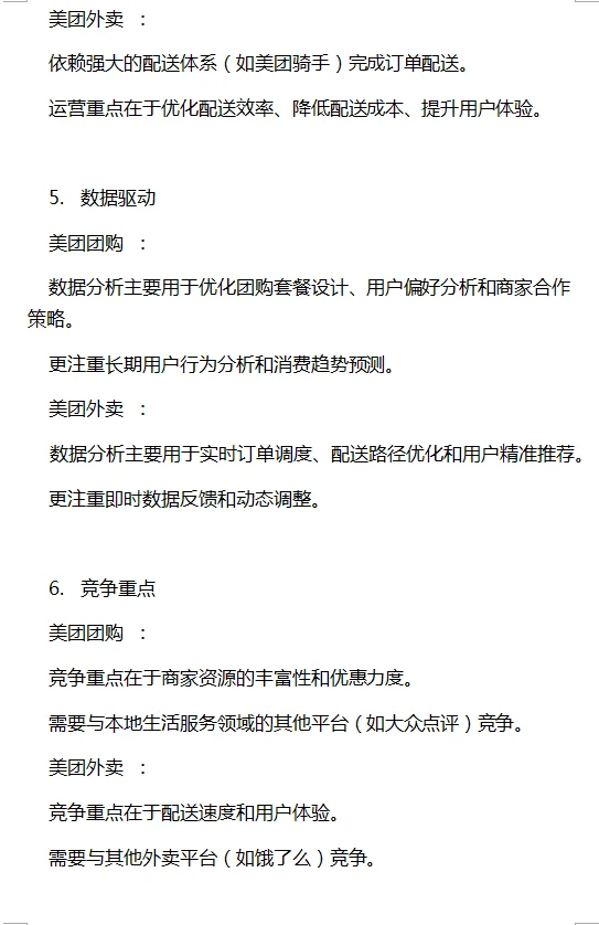 美团团购与美团外卖的区别