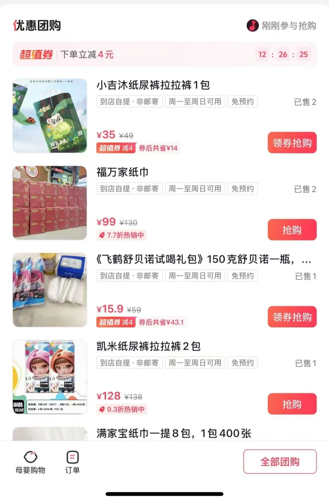 母婴用品如何开通抖音团购⁉️