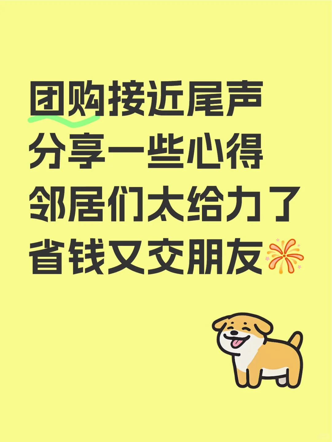 南湾首府团购复盘｜这样买家具真的对了