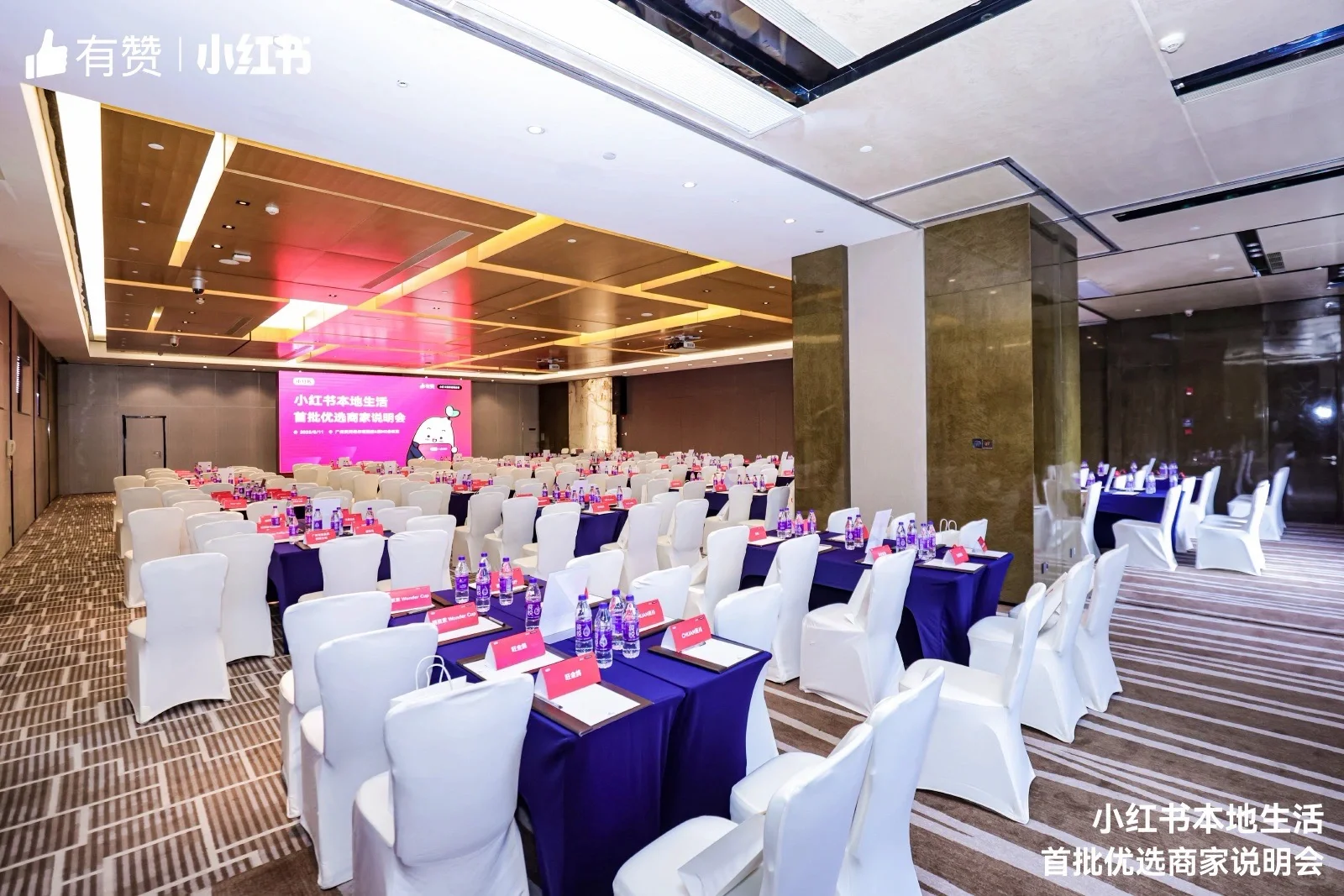 广州有赞小红卡招商会实录