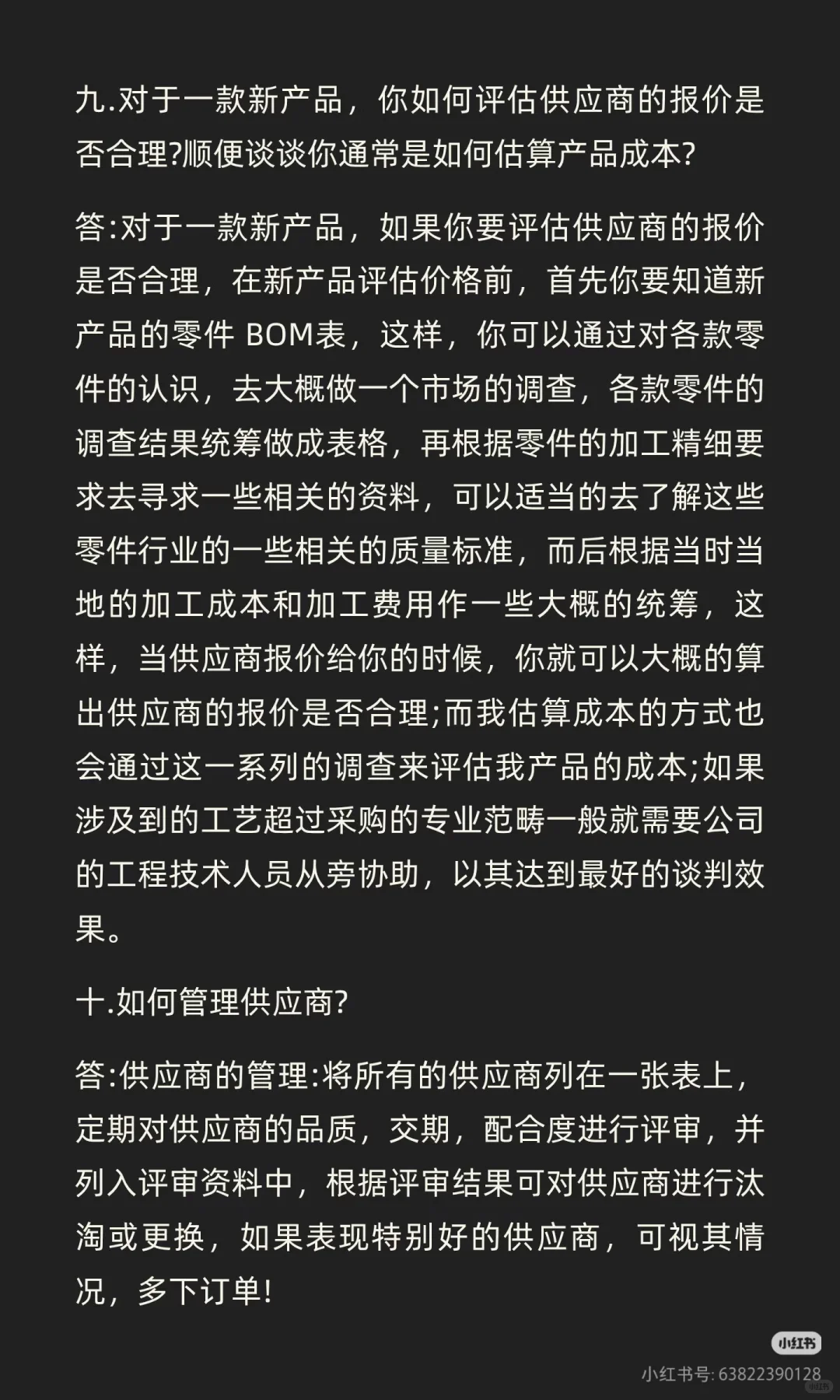 采购职位面试常见十问