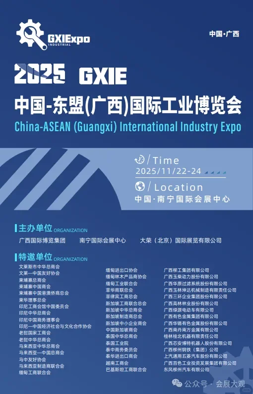 11月22-24日丨2025中国广西国际工业博览会