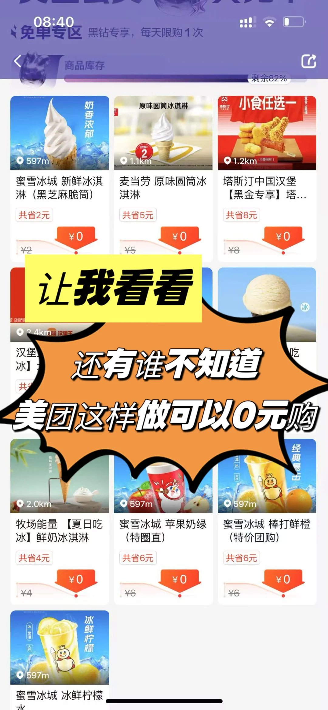 不花一分钱实现美团0元购❗️