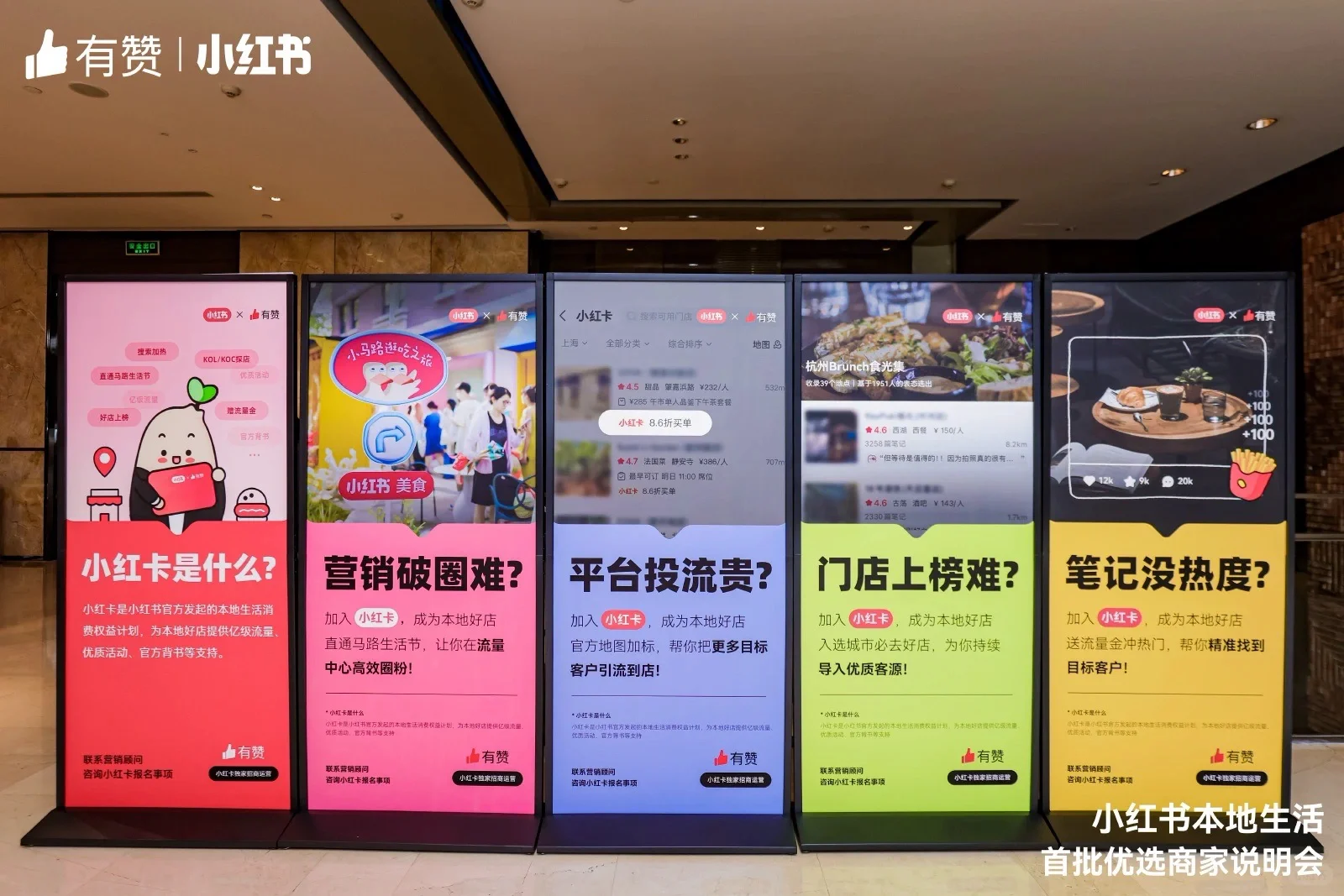 广州有赞小红卡招商会实录