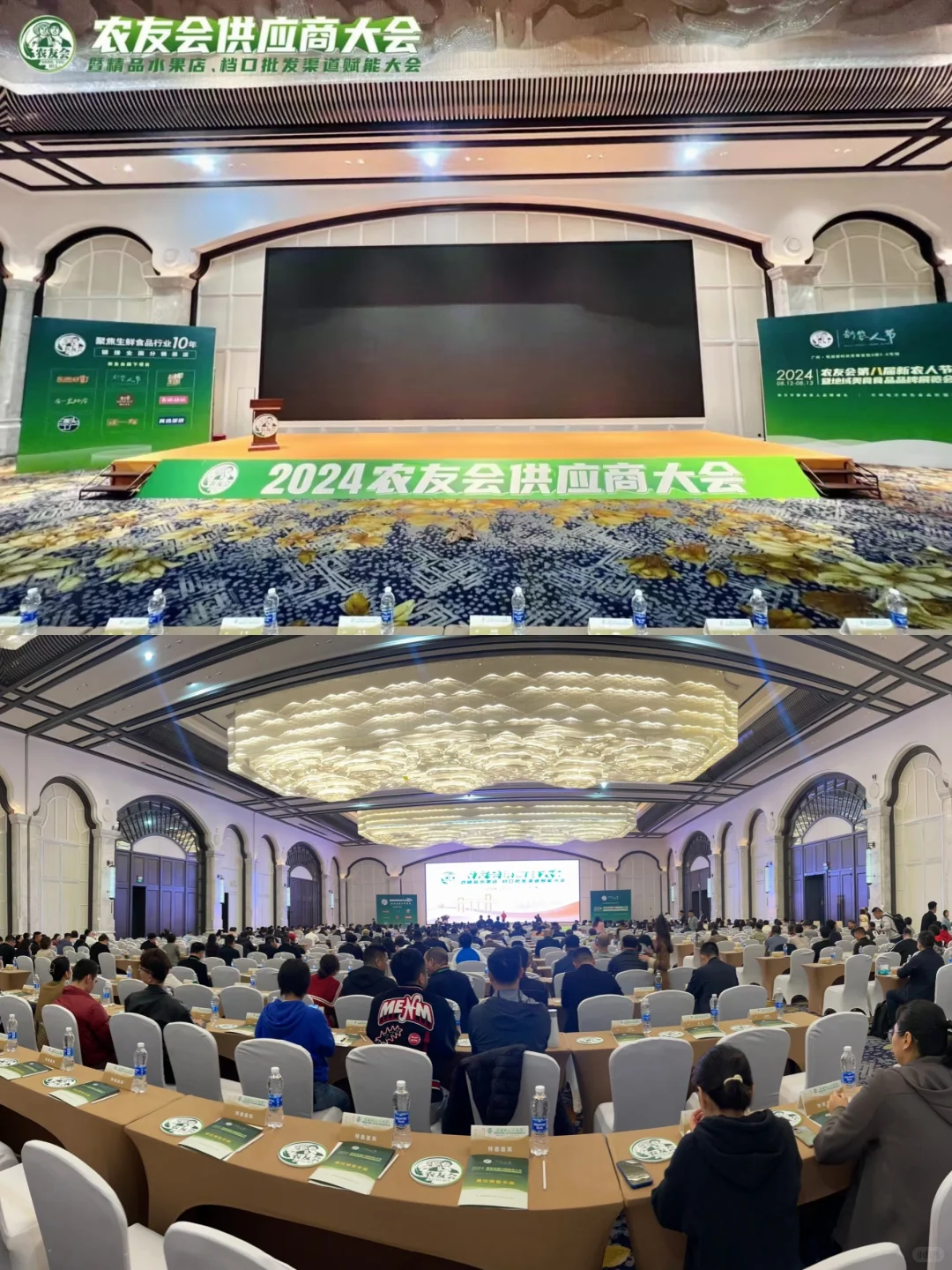 农友会开年供应商大会