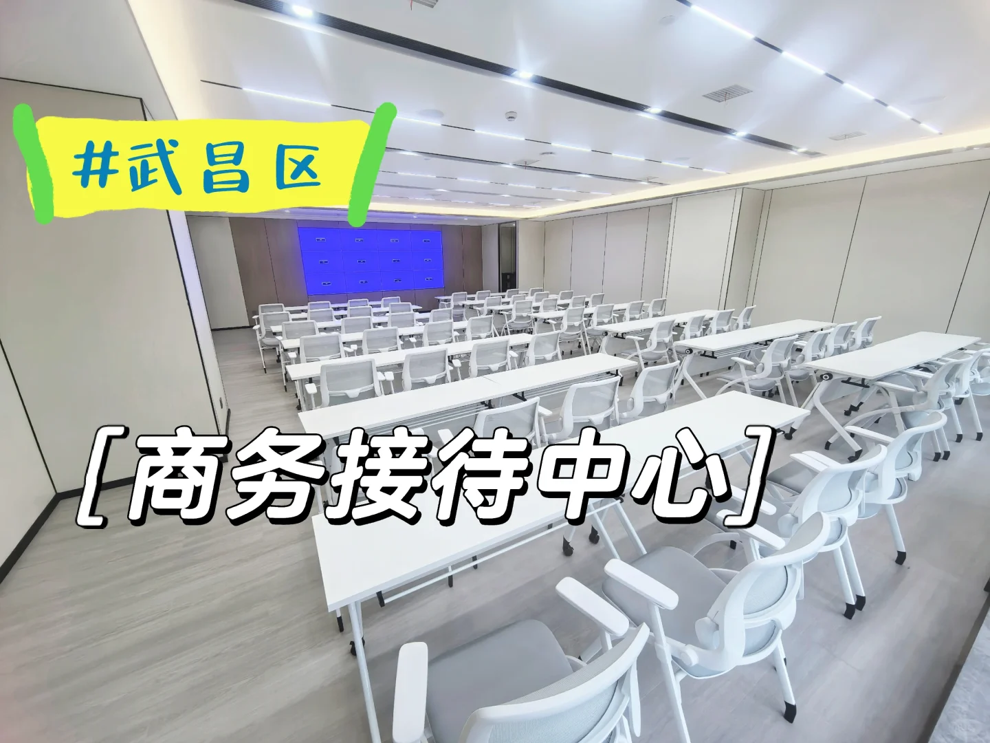 武汉商务会议‖仁和中心