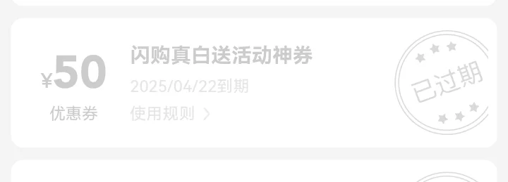 美团前几天的活动，搞不起活动就不要搞嘛