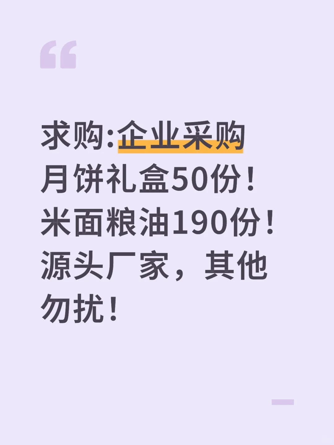 求购:企业采购月饼礼盒50份