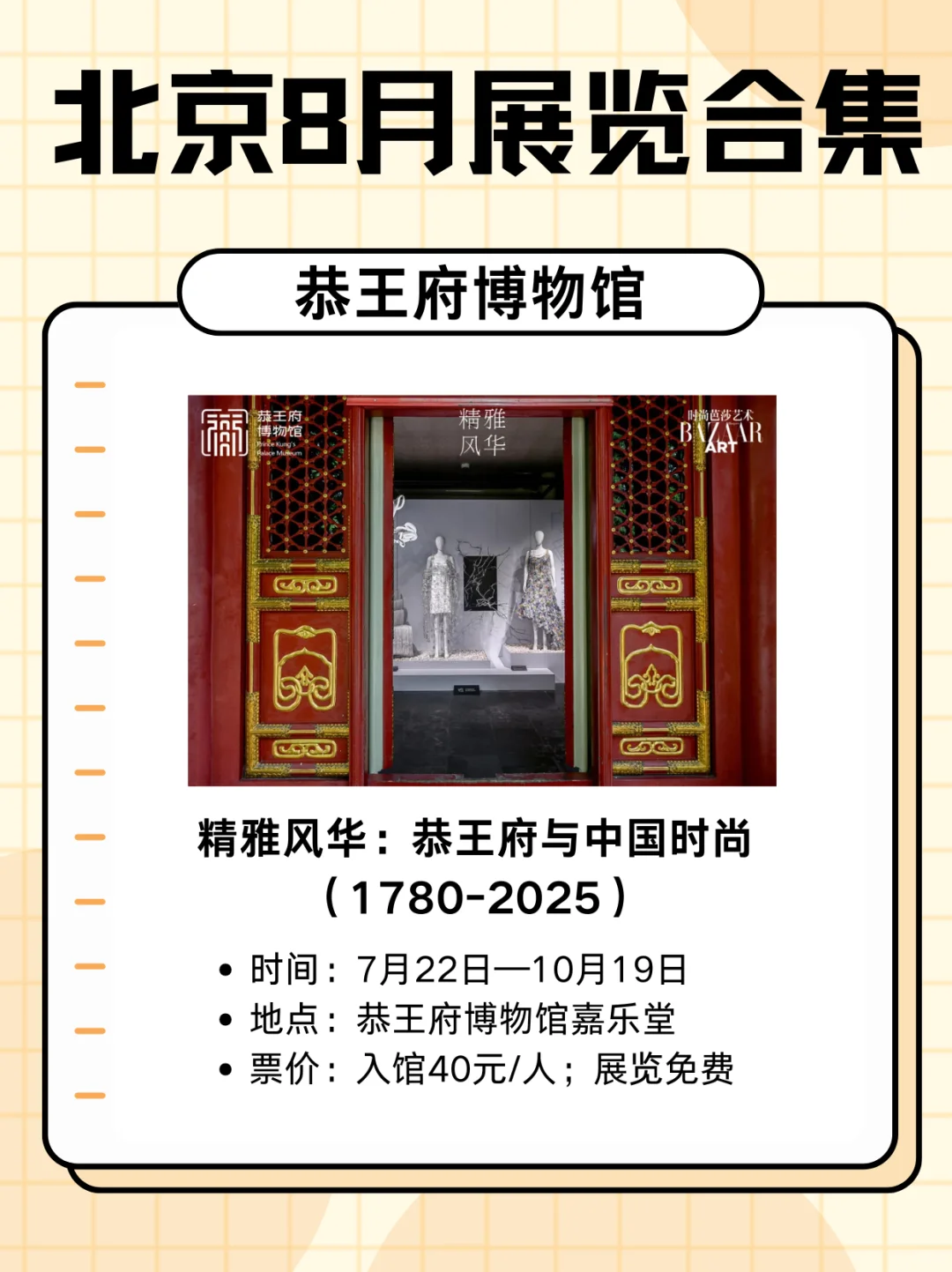 北京8月展览合集 ！