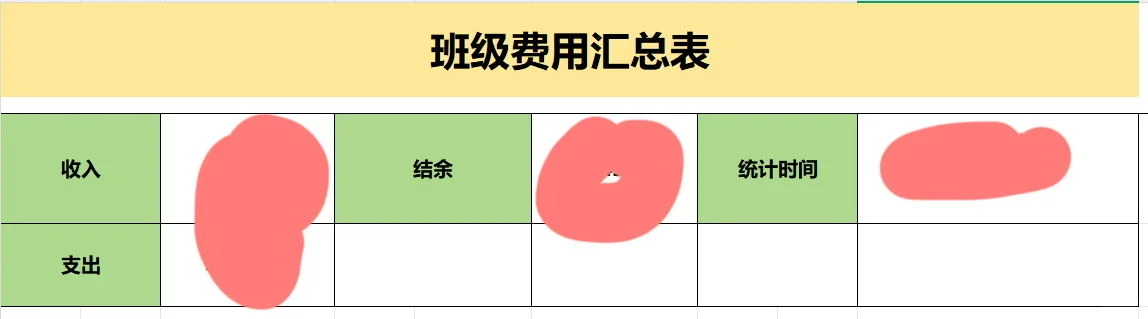 家委会怎么记账，保姆级教程，一看就会