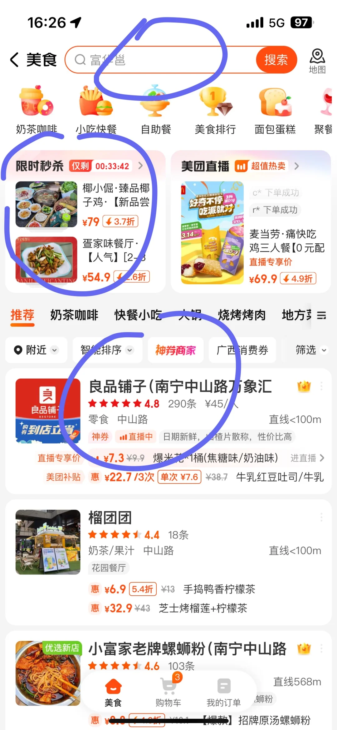 美团省钱小妙招