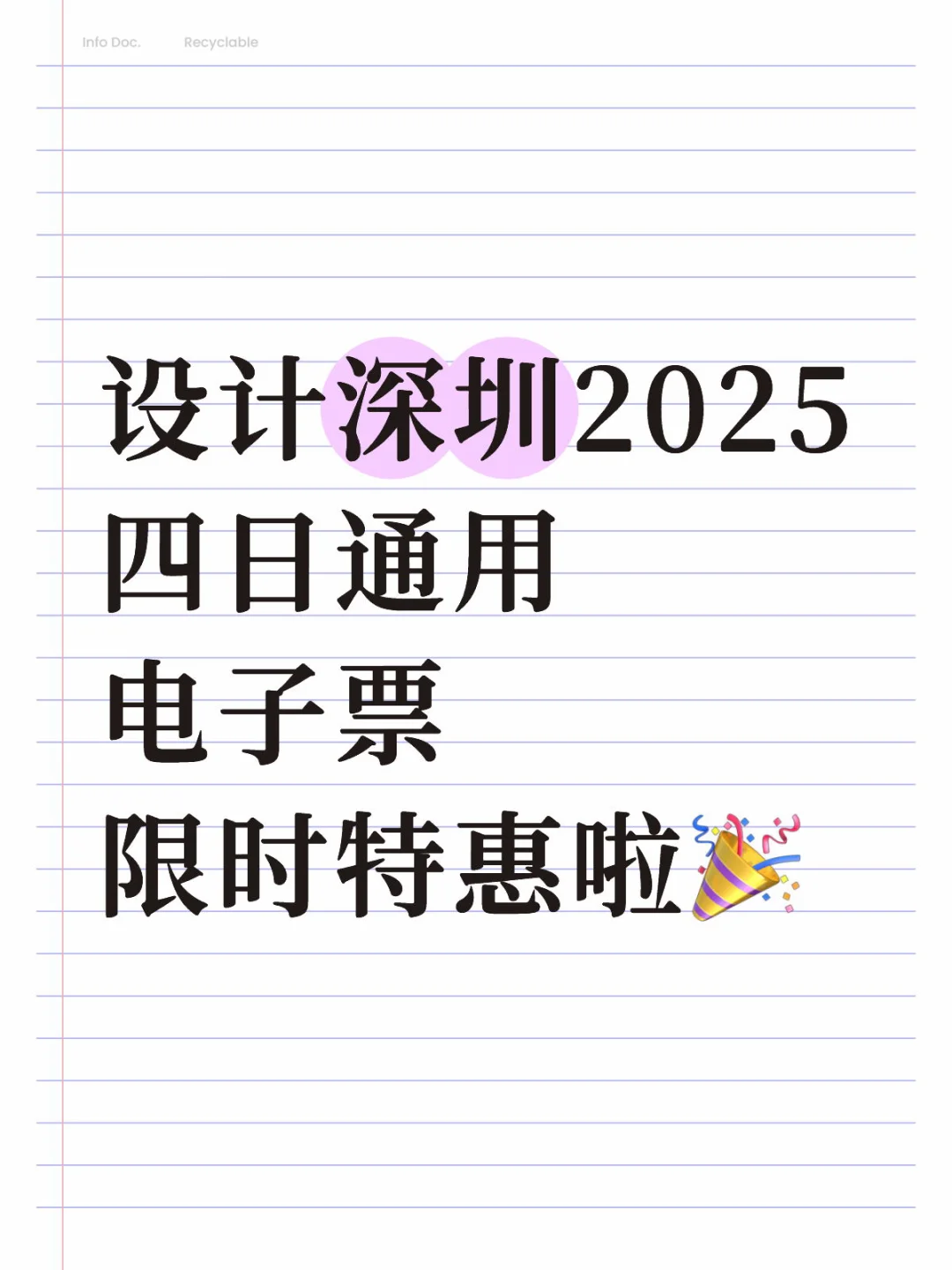 2025设计深圳门票?四天通用电子票～