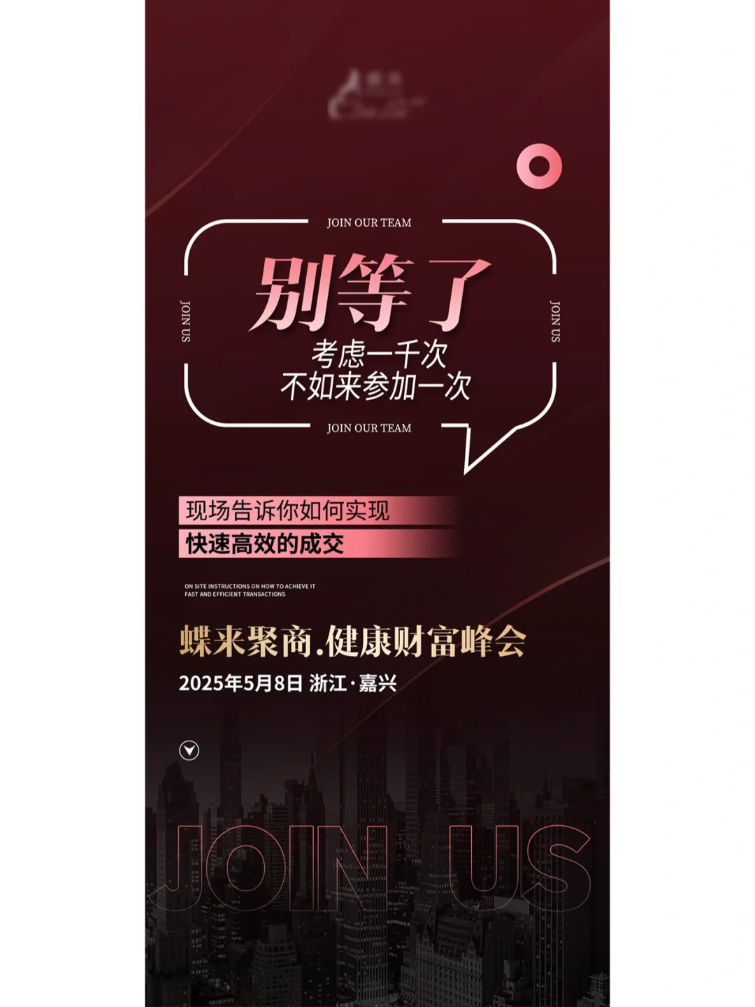 高级招商海报 | 美容海报 | 朋友圈预热海报