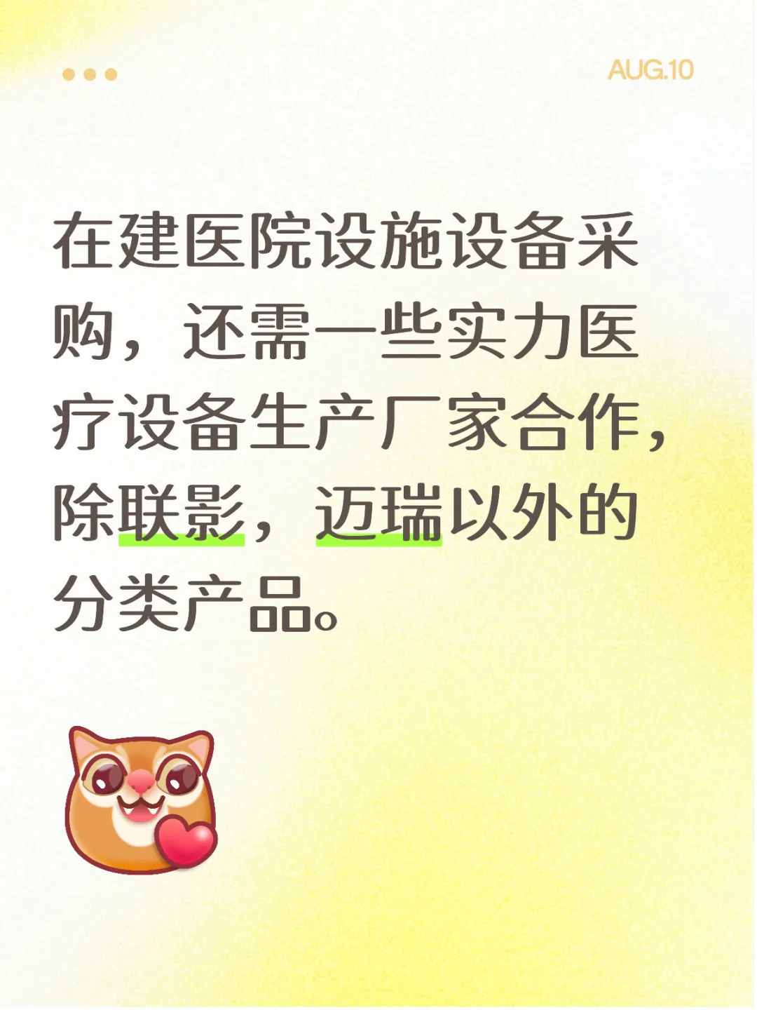 医院设施设备采购寻厂家……