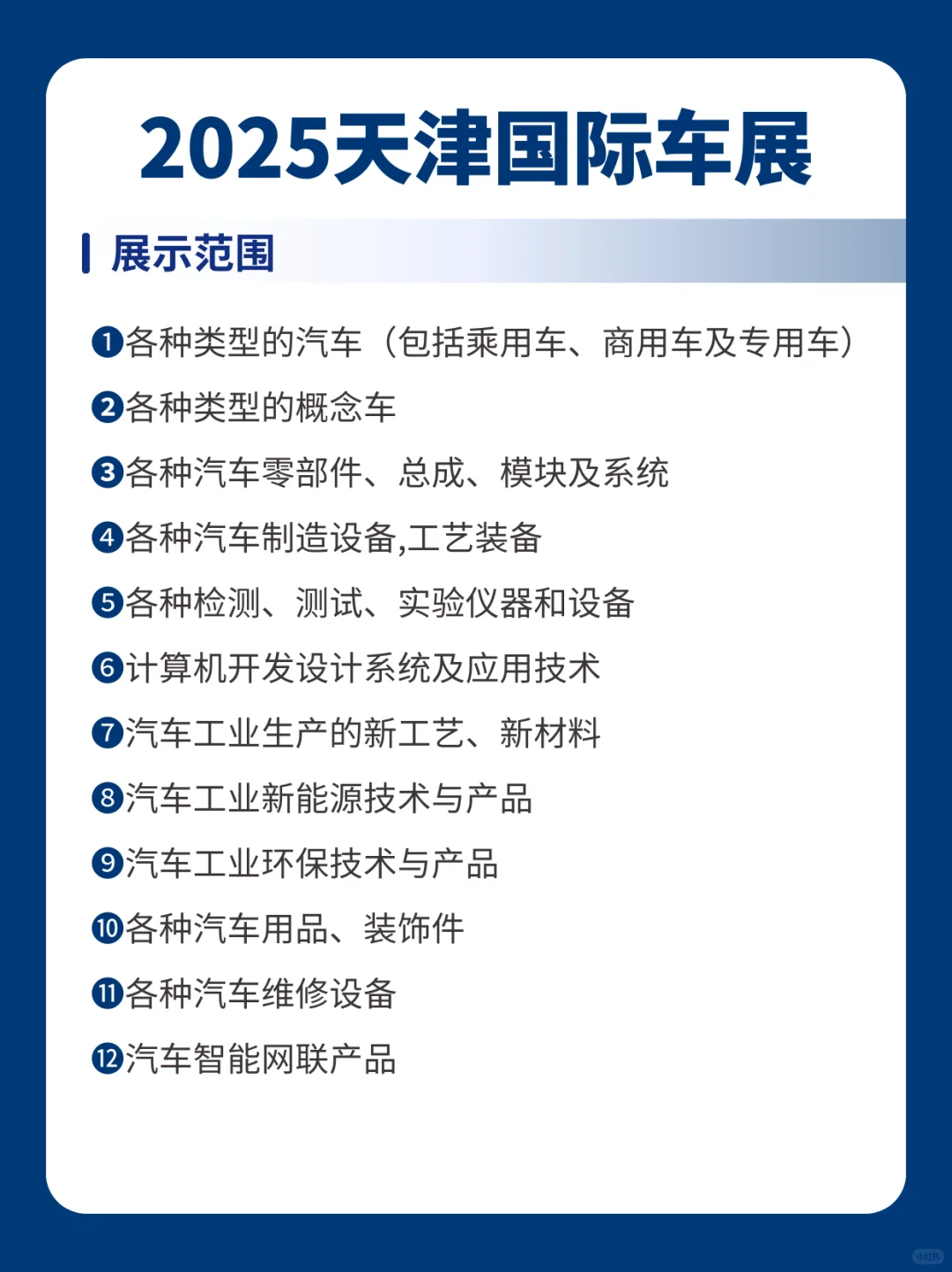 2025中国天津国际车展将于国庆盛大启幕！