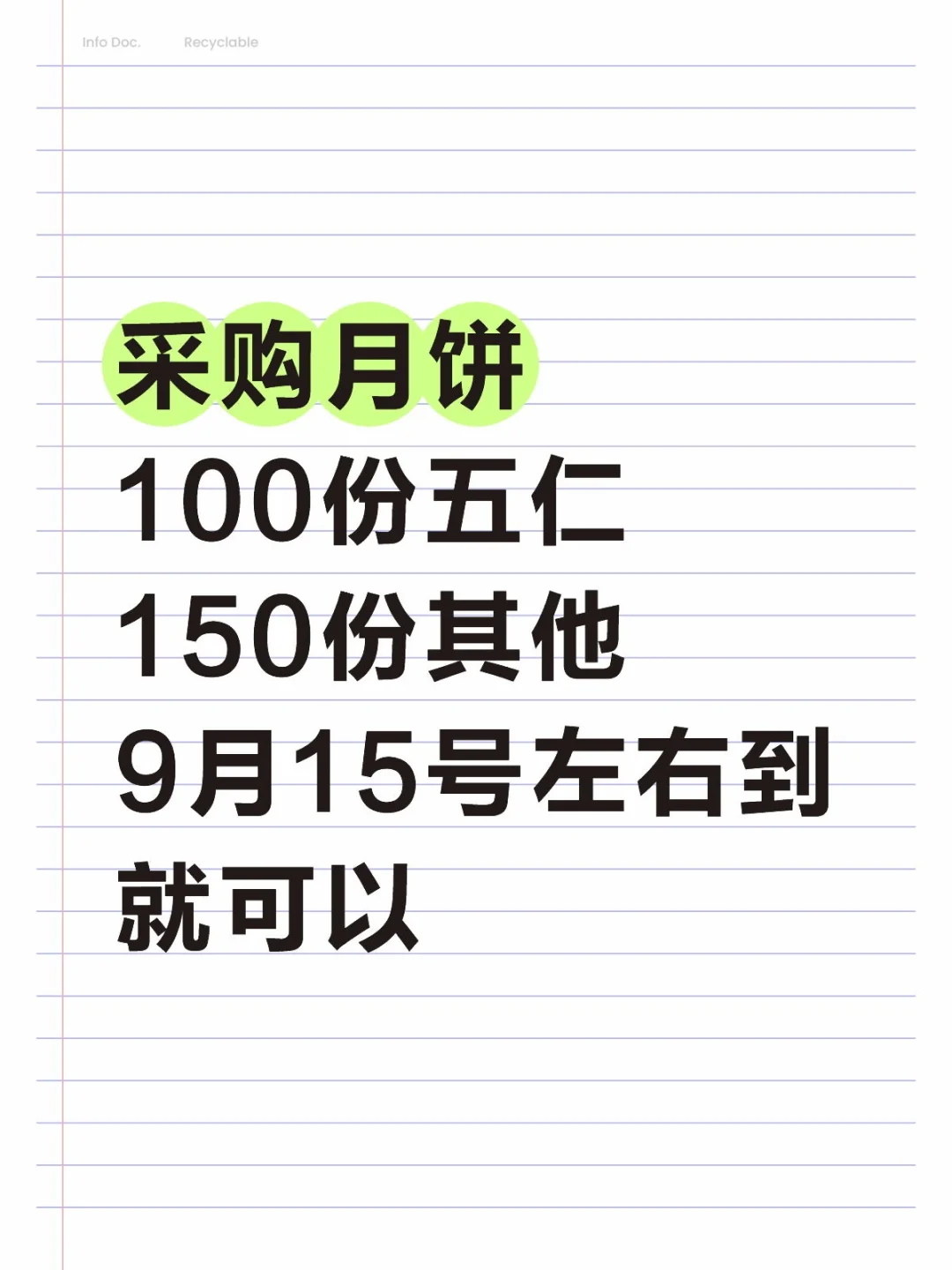 购买中秋月饼！