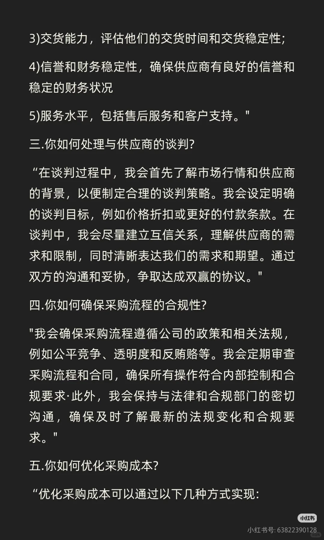 采购职位面试常见十问