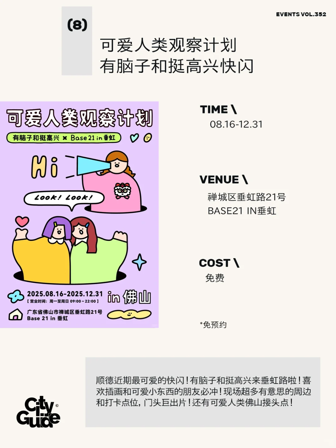 佛山9月值得一去的25个市集展览活动