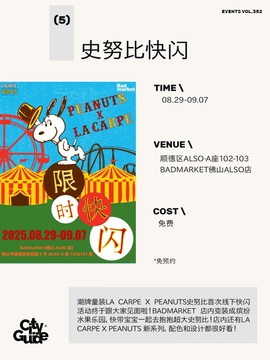 佛山9月值得一去的25个市集展览活动