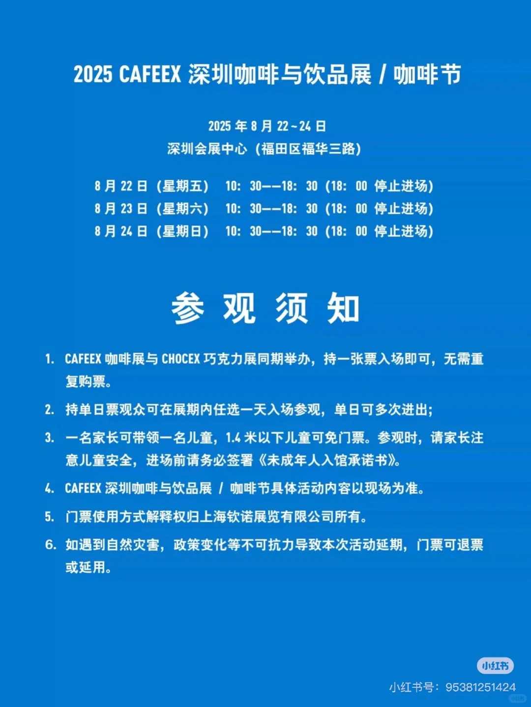 深圳咖啡展❗️巧克力展❗️15张票?免F 宋❗️