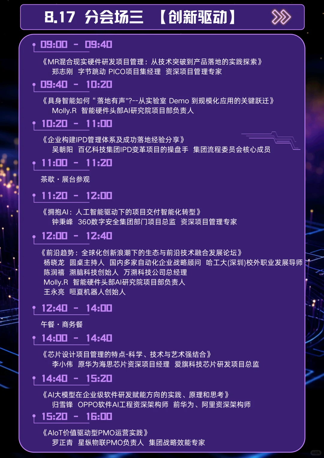 救命！这个PMO&PM大会也太香了吧?