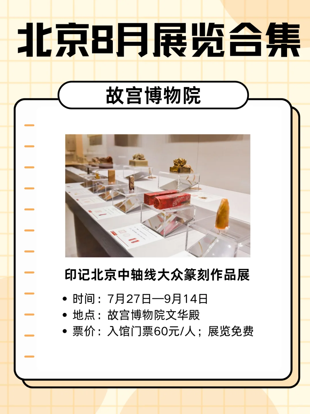 北京8月展览合集 ！