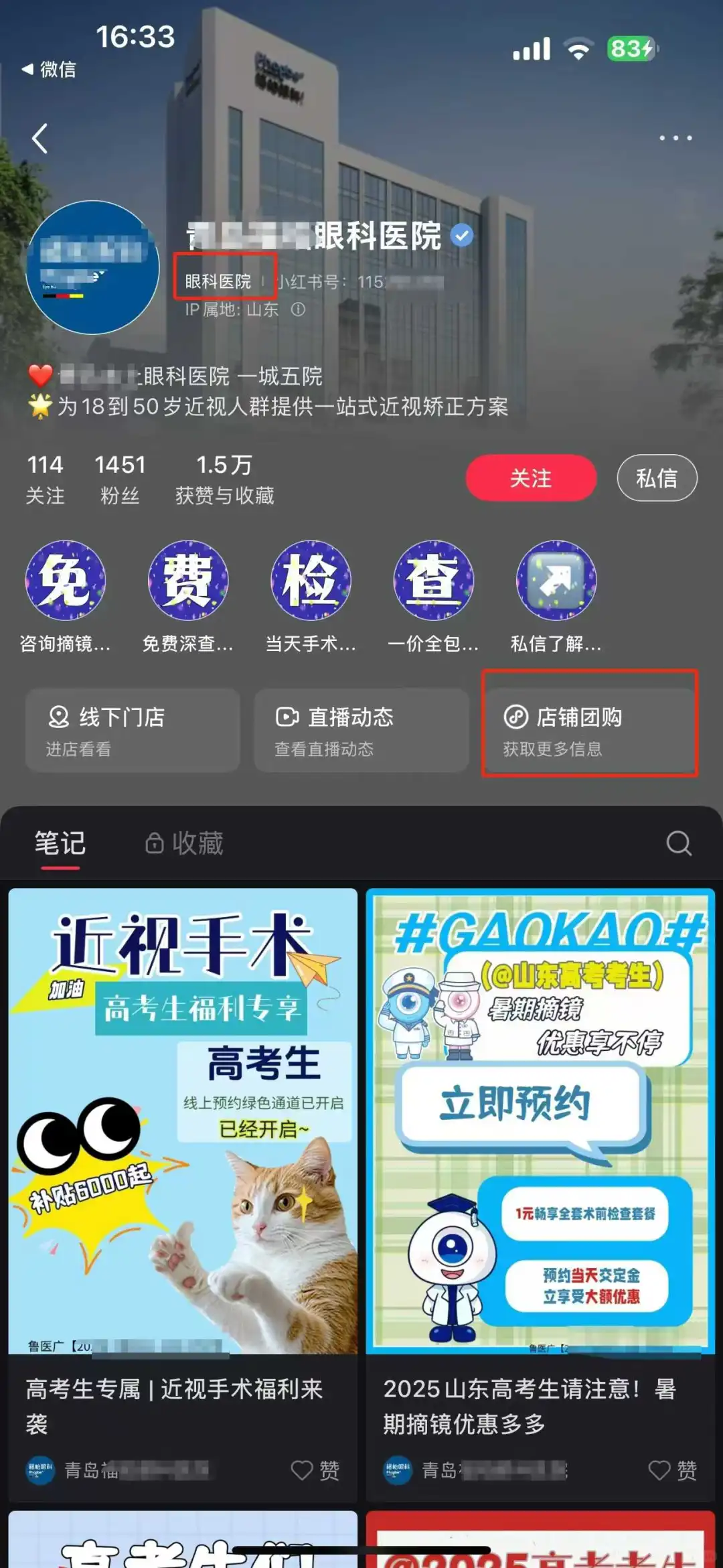 小红书各个科室医疗团购开通！！！
