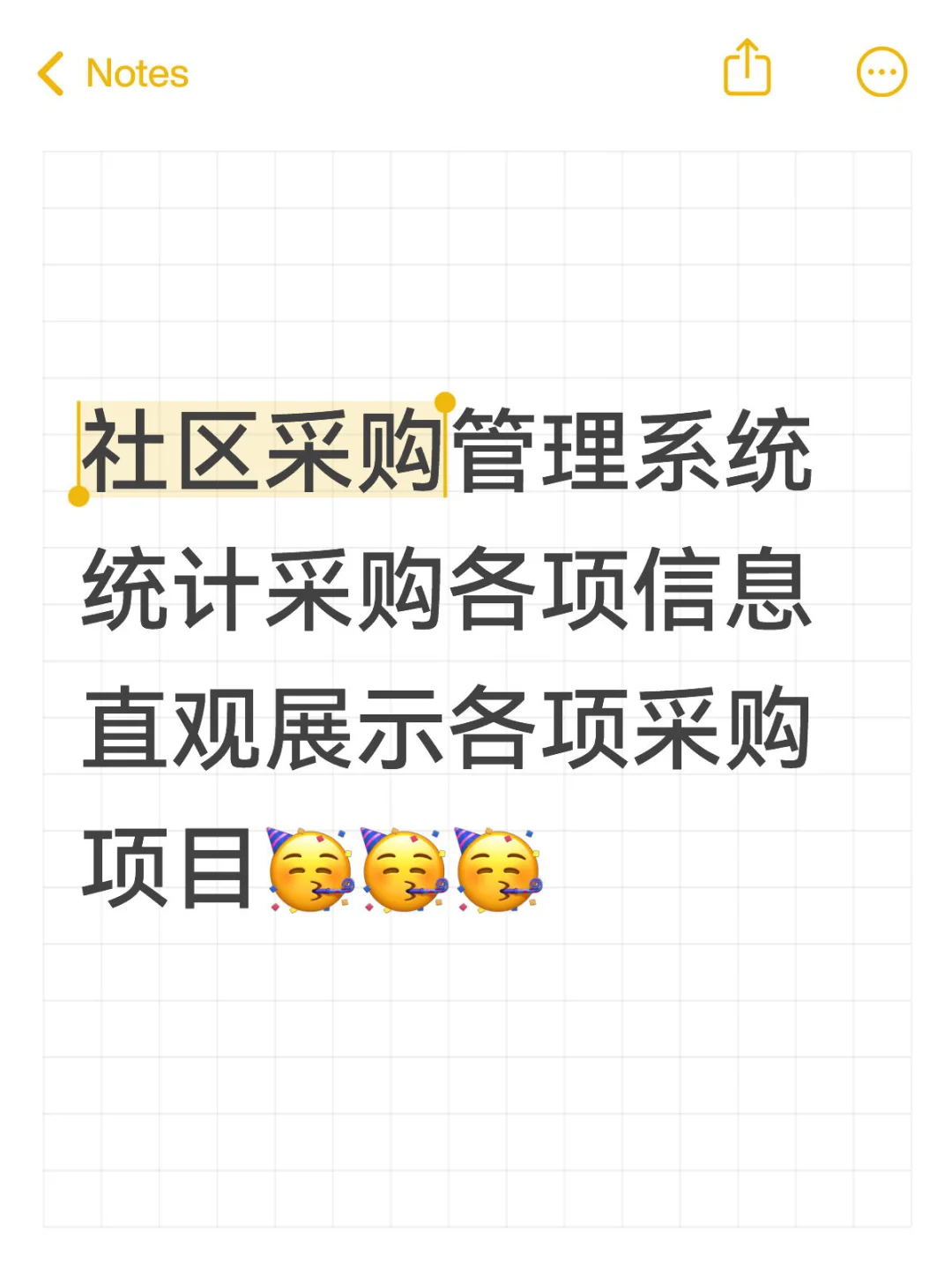 社区采购管理系统，直观展示各项采购项目
