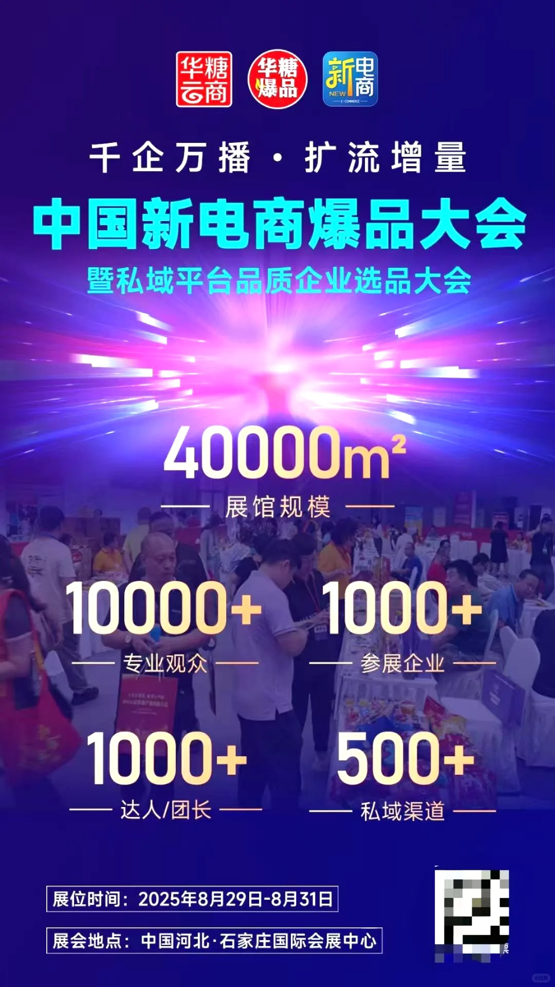 感觉全国的电商大佬都来石家庄了