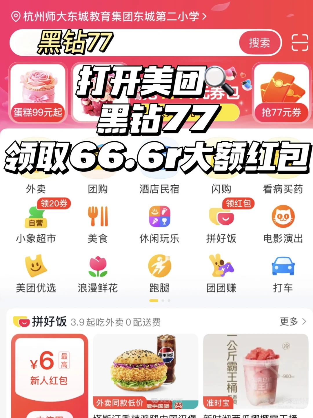 七夕基础！优惠就不基础！！美团领77?！